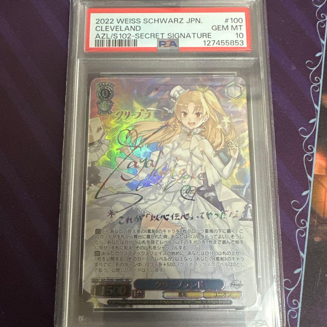 ヴァイス　アズールレーン　クリーブランド　sec psa10 サイン