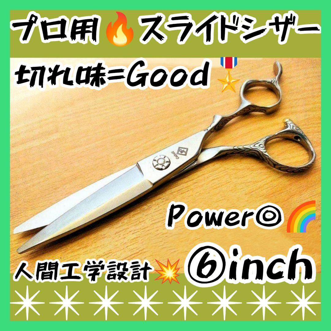パワー有♪理美容師プロ用スライドシザーハサミはさみスライドシザー❊サロン仕様♪♪
