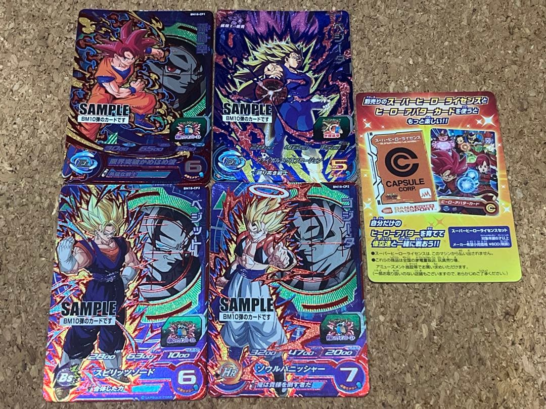 ドラゴンボールヒーローズ GM10弾 サンプルカード 全7種 - sailow.net 日本