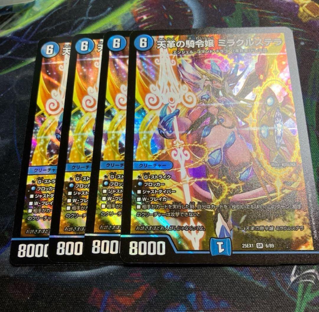 4枚　天革の騎令嬢 ミラクルステラ
