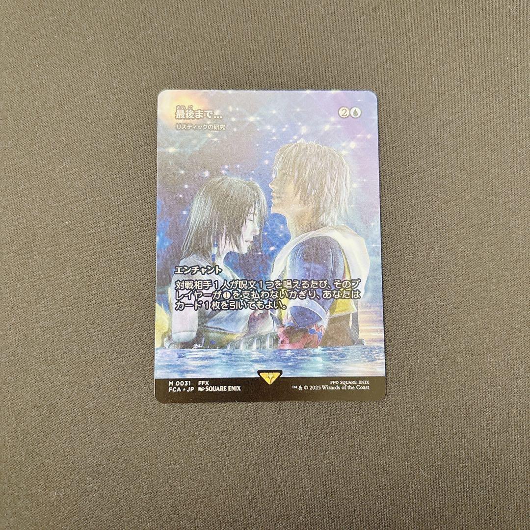 【FIN】JP 最後まで.../リスティックの研究 ショーケース