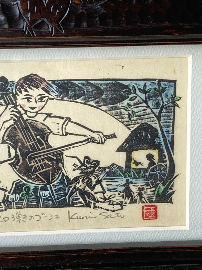 佐藤国男 セロ弾きのゴーシュ 木版画 宮沢賢治 - メルカリ