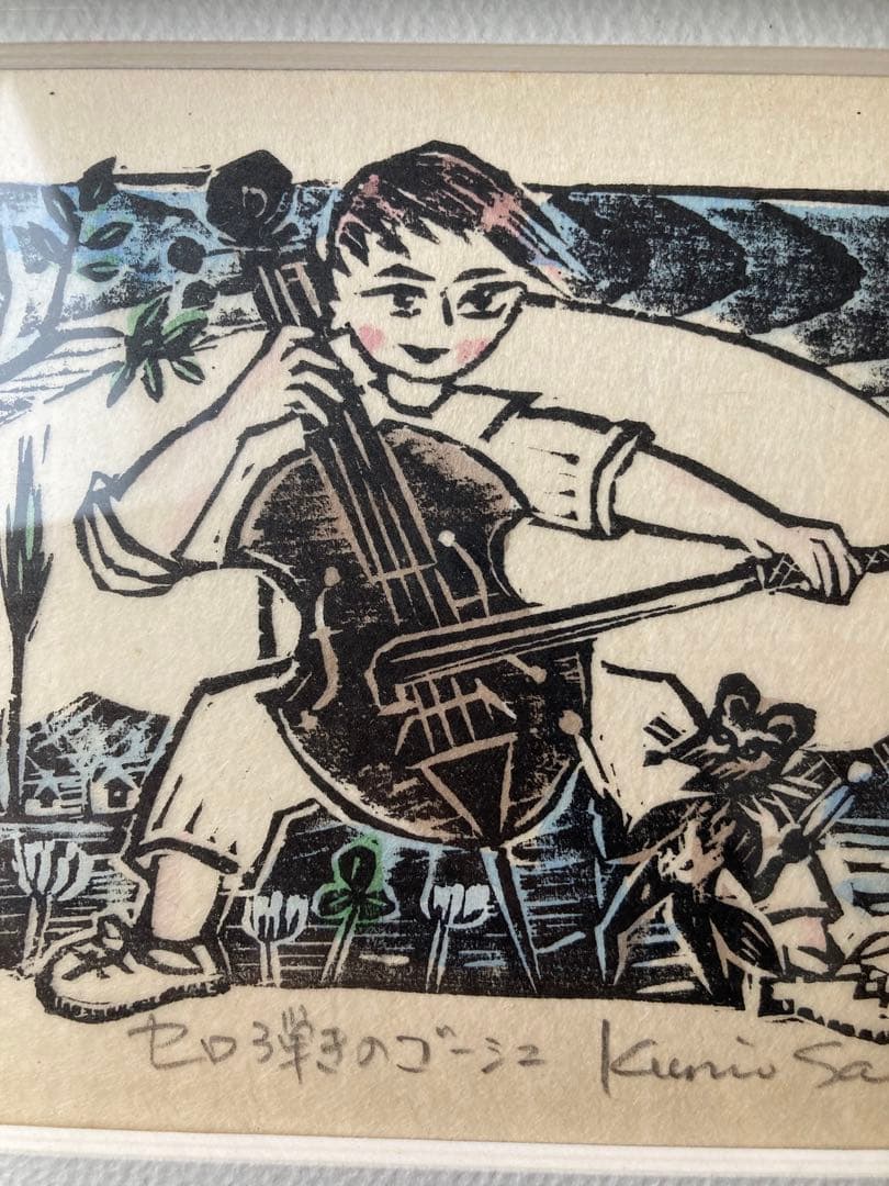 佐藤国男 セロ弾きのゴーシュ 木版画 宮沢賢治 - メルカリ