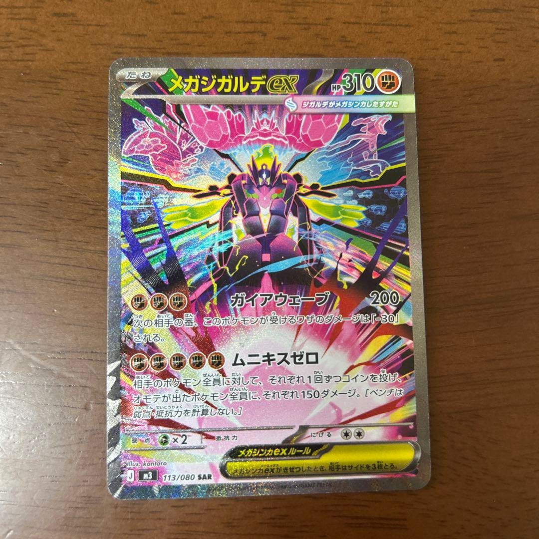 メガジガルデex sar - メルカリ