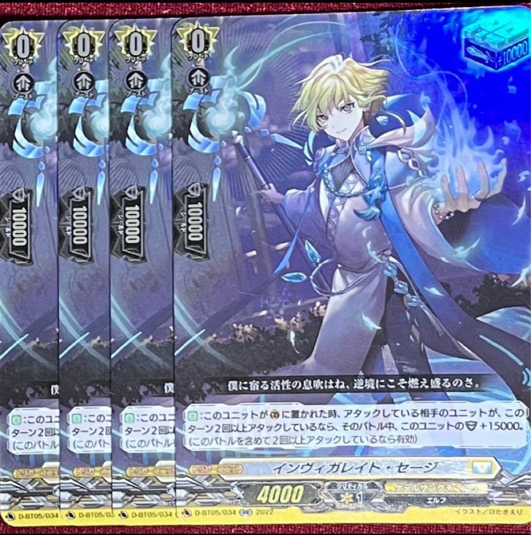 ヴァンガード インヴィガレイト・セージ 4枚セット - メルカリ