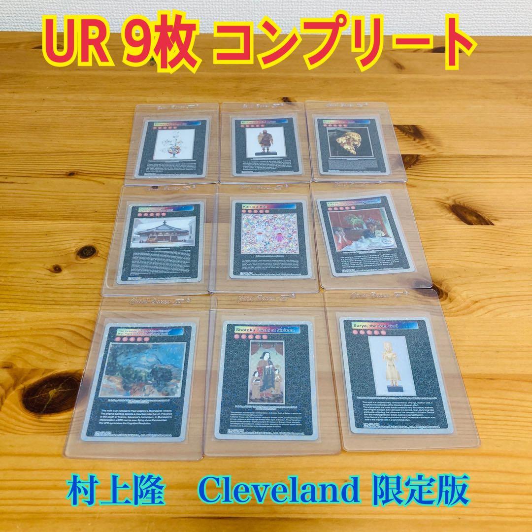 村上隆 トレカ クリーブランド 限定版 UR コンプリートセット 9枚