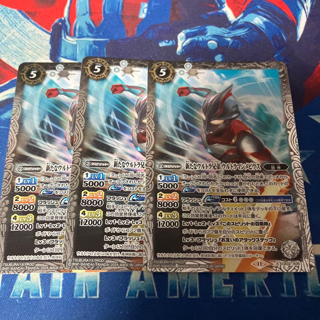 バトルスピリッツ 新たなウルトラ兄弟 ウルトラマンメビウス 3枚 バトスピ 2026年最新】ウルトラマンメビウス バトルスピリッツの人気アイテム