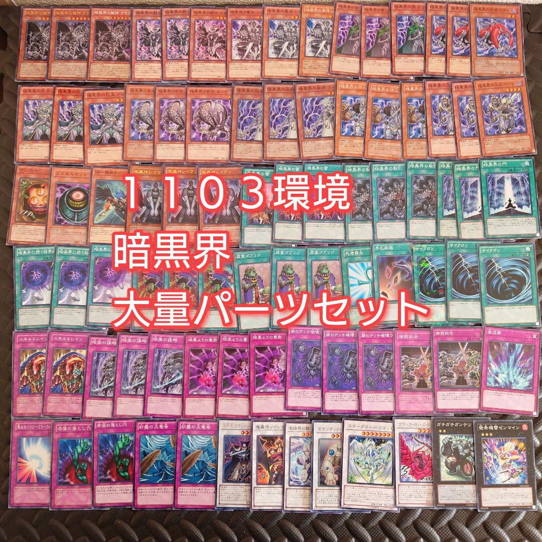 パ6381 遊戯王 暗黒界 ゲートボール 1103環境 デッキ パーツ