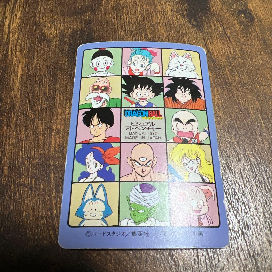 ドラゴンボール ビジュアルアドベンチャー 1992年 134 アドベンチャー