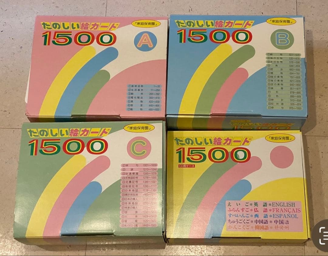 ⭐️家庭保育園　楽しい絵カード1500 CD(翻訳冊子付)セットフラッシュカード⭐️