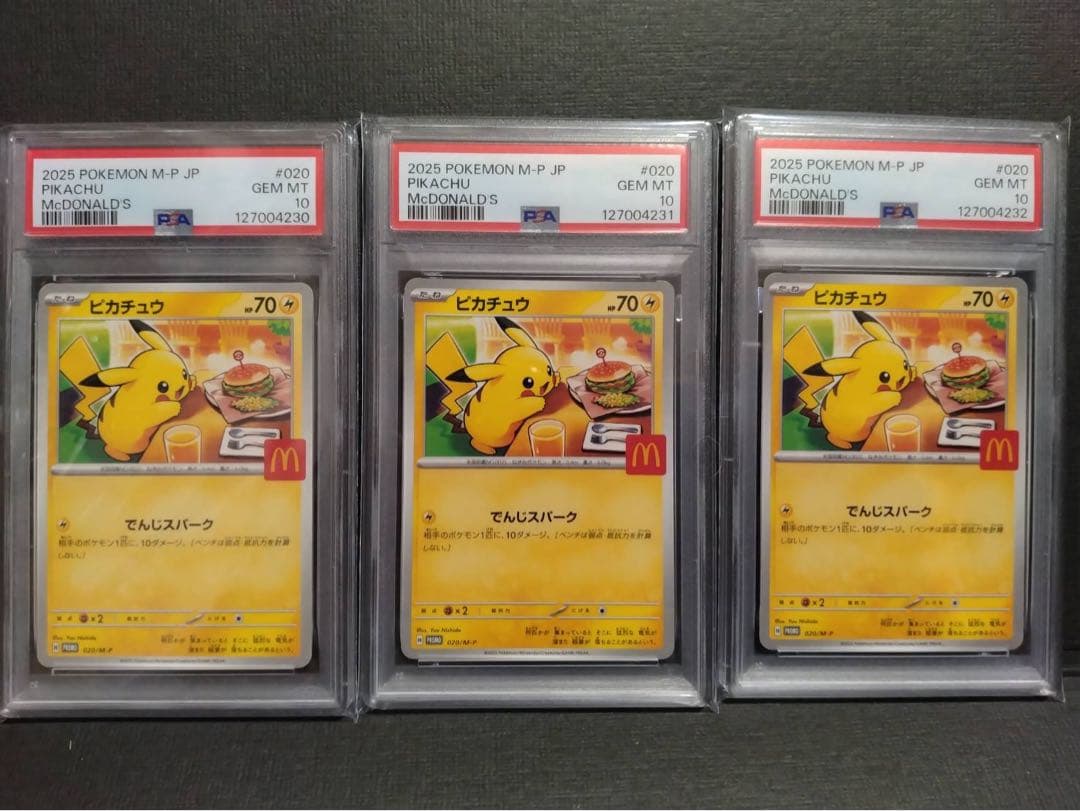 【psa10 3連番】ピカチュウ 2025 マクドナルド プロモ
