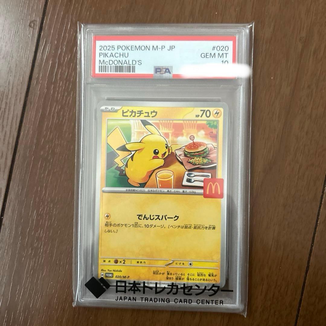 マクドナルドプロモ　ピカチュウ psa10