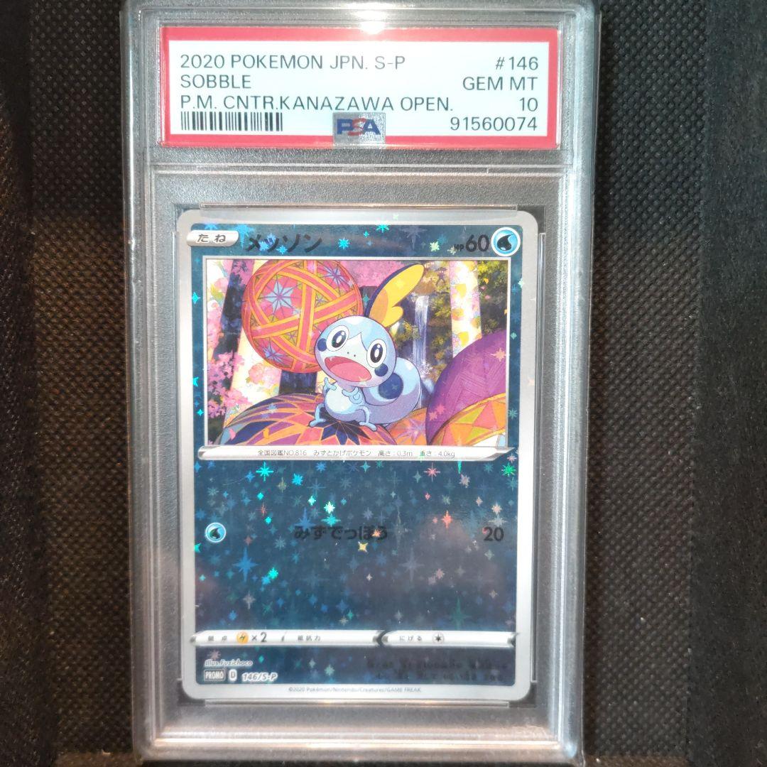 PSA10】メッソン ポケモンセンターカナザワ146/S-P PROMO