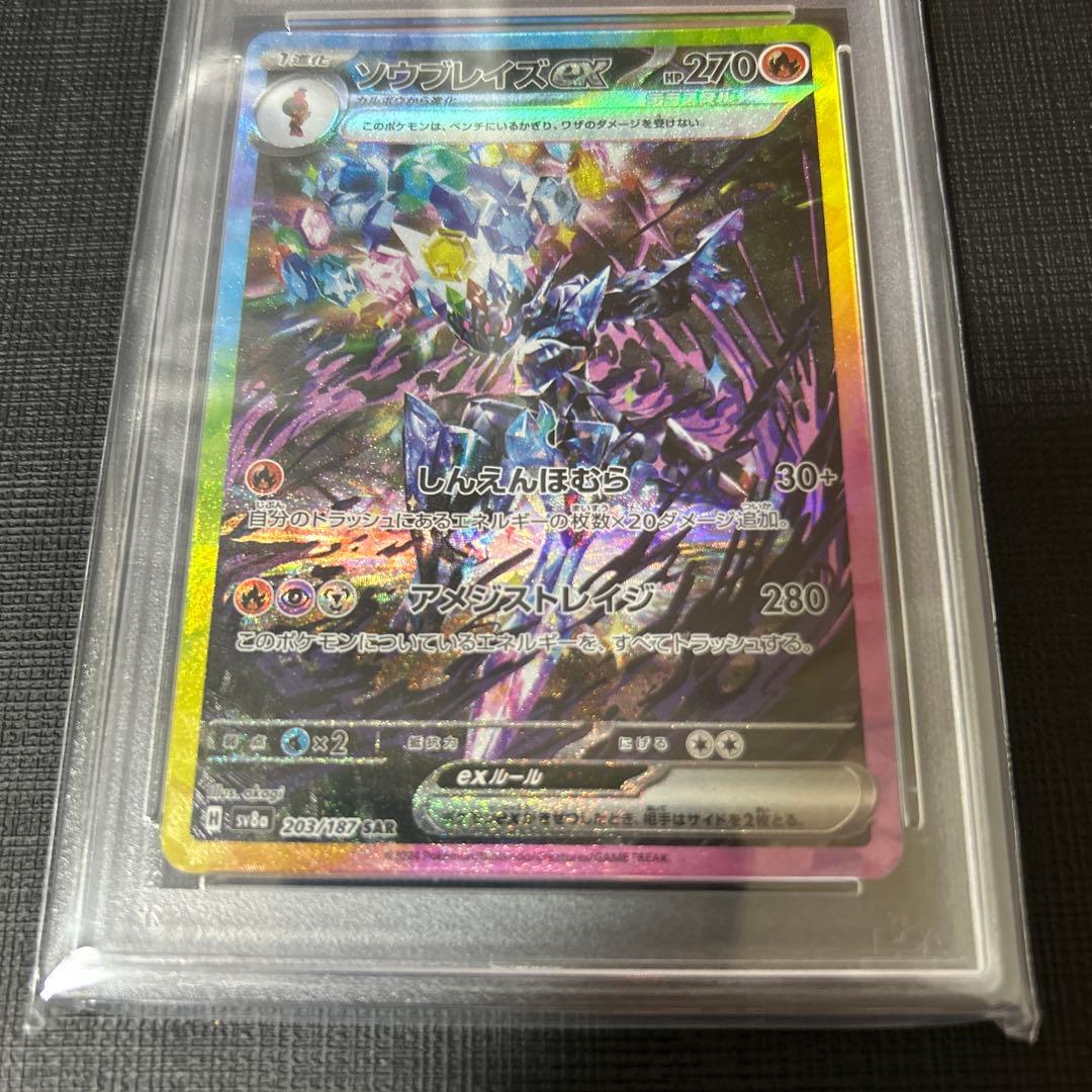 PSA10】ソウブレイズex SAR テラスタルフェスex 203/187 - メルカリ