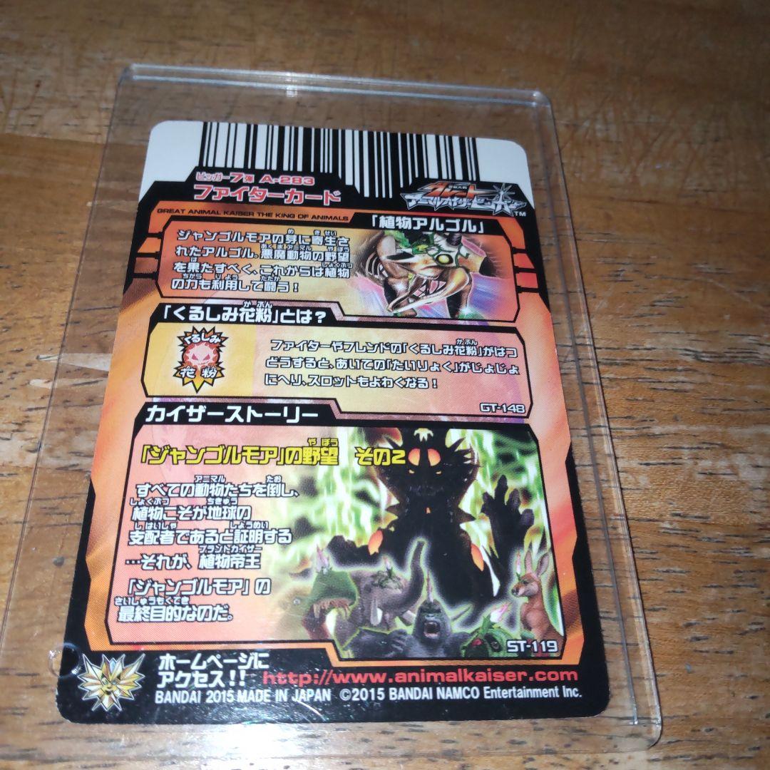 アニマルカイザー究極レア植物アルゴル - メルカリ