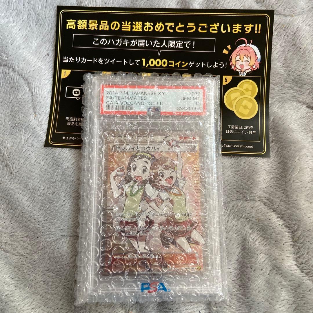 センパイとコウハイ SR PSA10 センパイとコウハイ SR 【PSA10】 - メルカリ