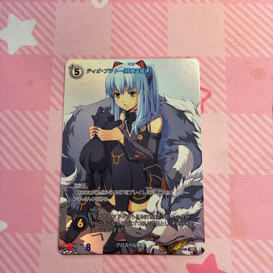 軌跡 TCG ティオ・プラトー　[特務支援課] sec シークレット