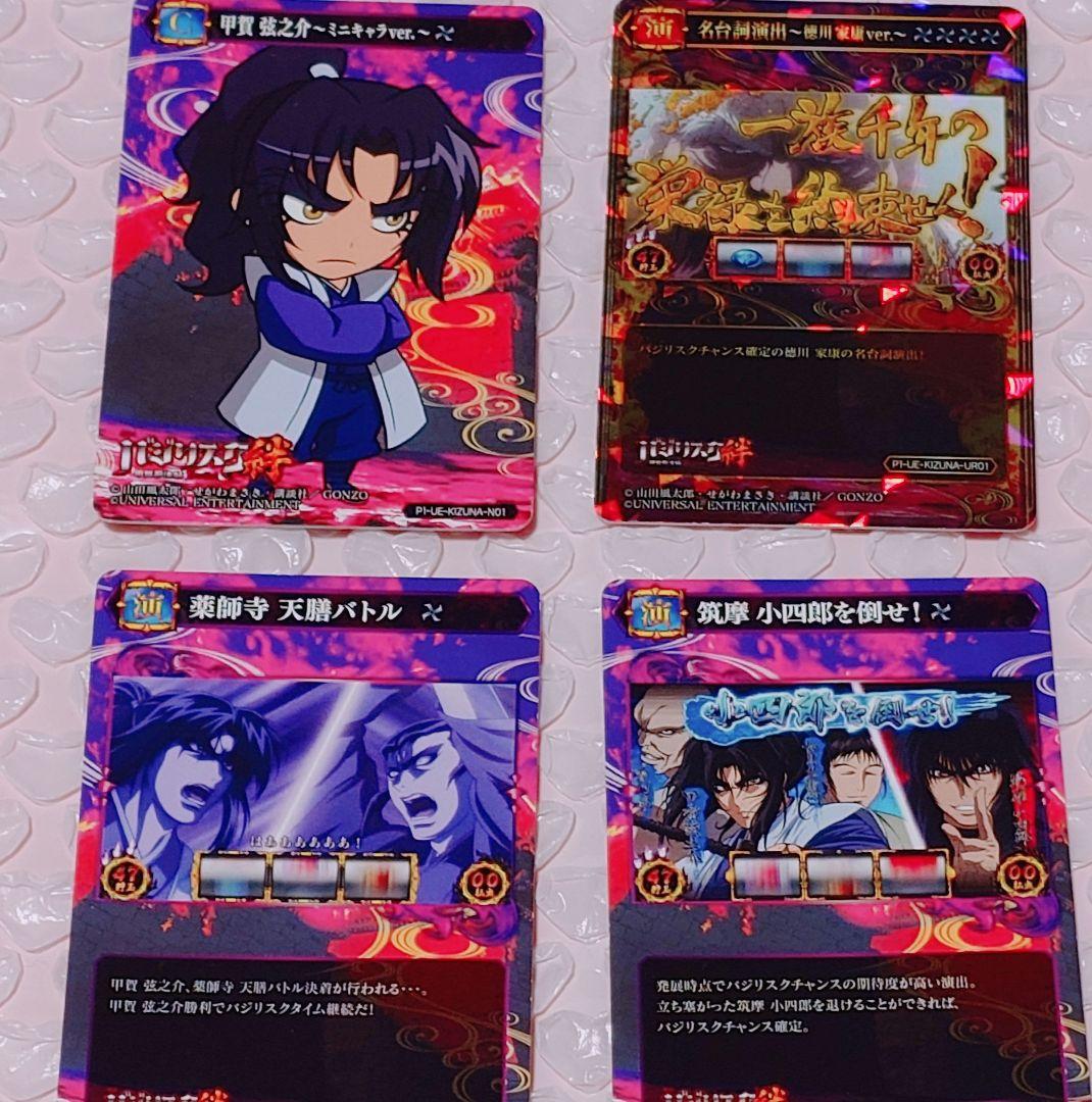 バジリスク 絆 ポイトレ カード 甲賀弦之介 徳川家康 薬師寺天膳 ミニキャラ 単車の虎×バジリスク-甲賀忍法帖-コラボ開催！甲賀弦之介や朧の忍術を