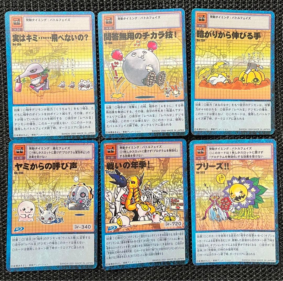 旧デジモンカード】まとめ売り 汎用カード/プログラムカード 22枚