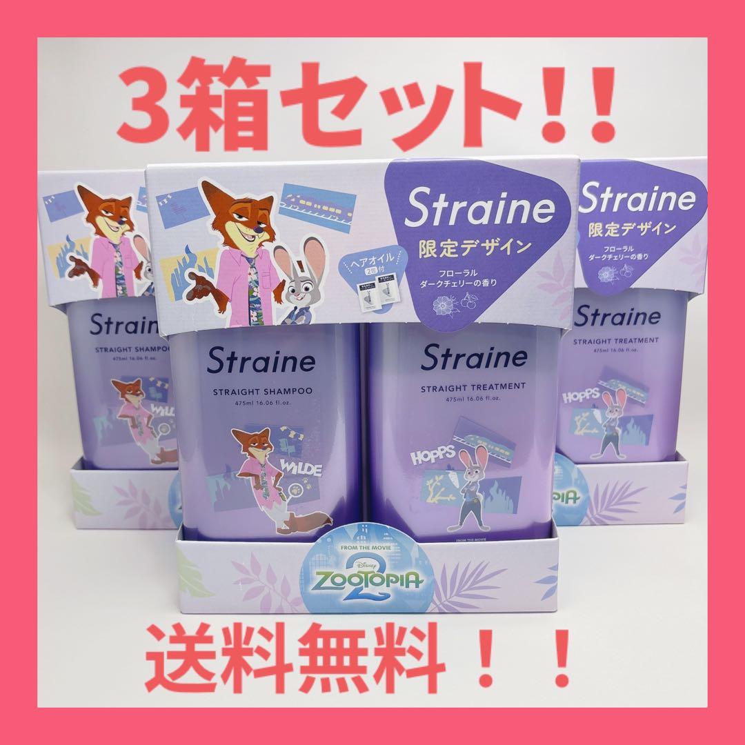 数量限定 ズートピア ストレイン シャンプー＆トリートメント 3箱セット