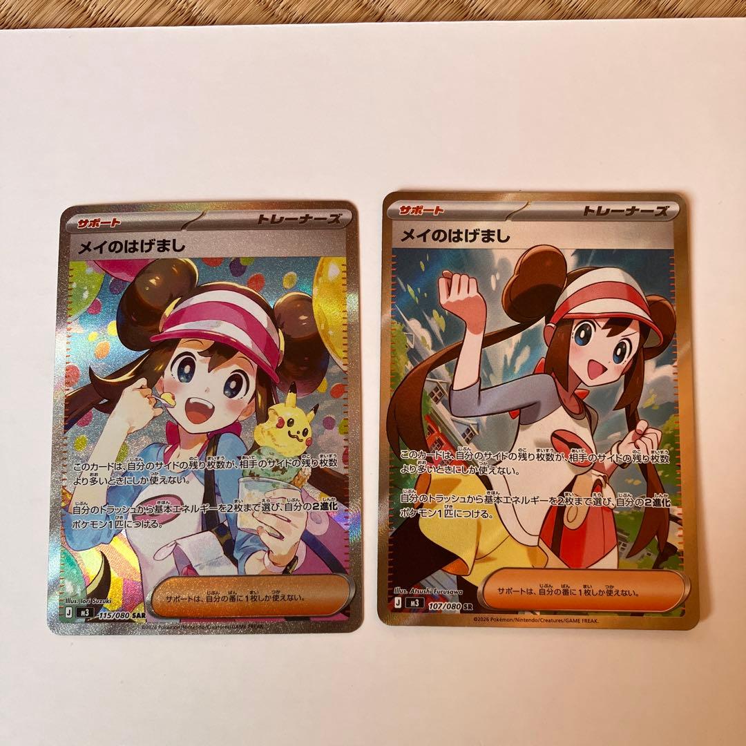 ポケモンカード　SARメイのはげまし　SRメイのはげまし2枚セット ムニキスゼロ ポケモンカード ムニキスゼロ メイのはげまし SAR BOX MUR SR - メルカリ
