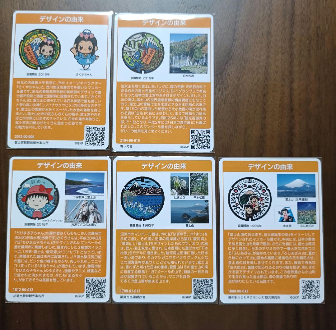 マンホールカード 静岡県 - メルカリ