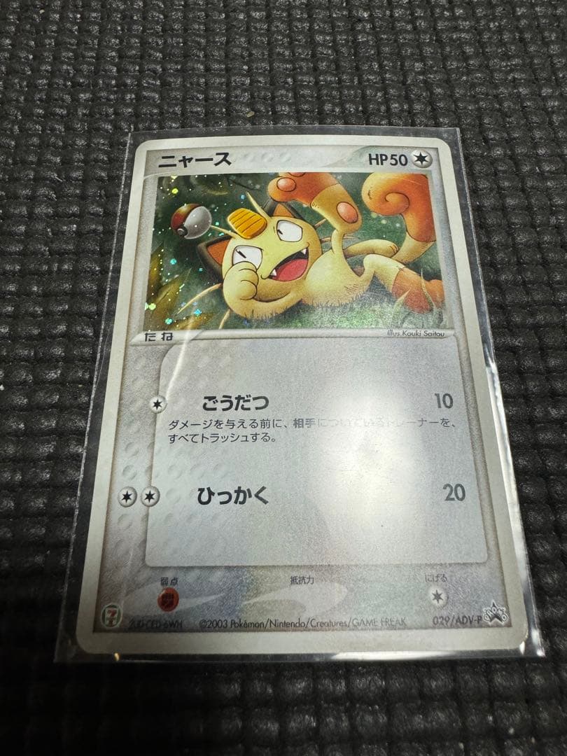 ポケモンカード　ニャース　プロモ