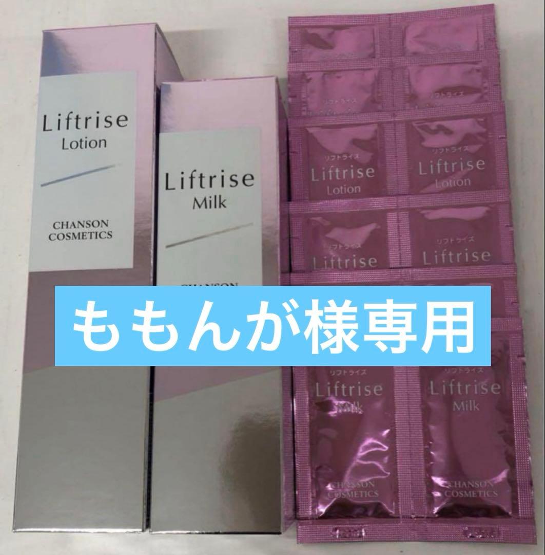 ももんが　リフトライズ2品パウチ付き＆セルキスシリーズセットパウチ付き