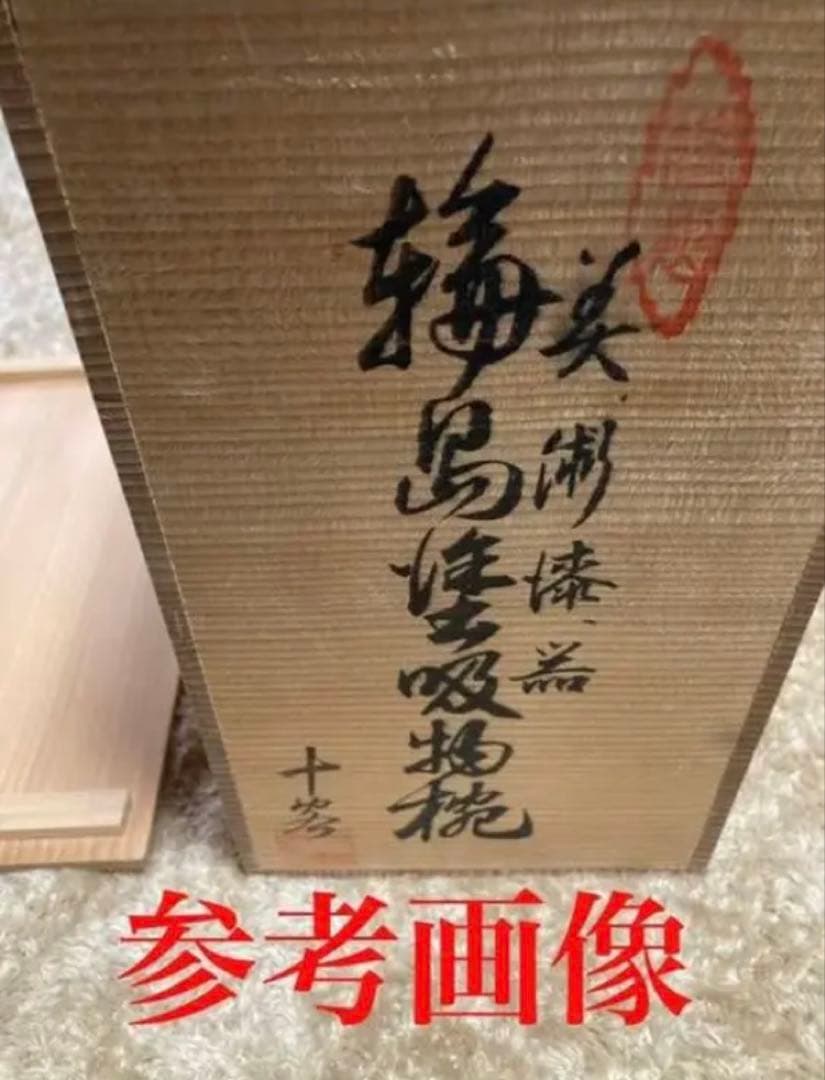 美品】輪島塗 会席本膳 椀五客 四脚膳 惣黒