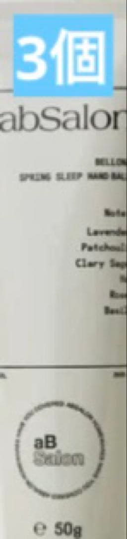 アブサロン スプリングスリープ ハンドバーム ベローナ 50g