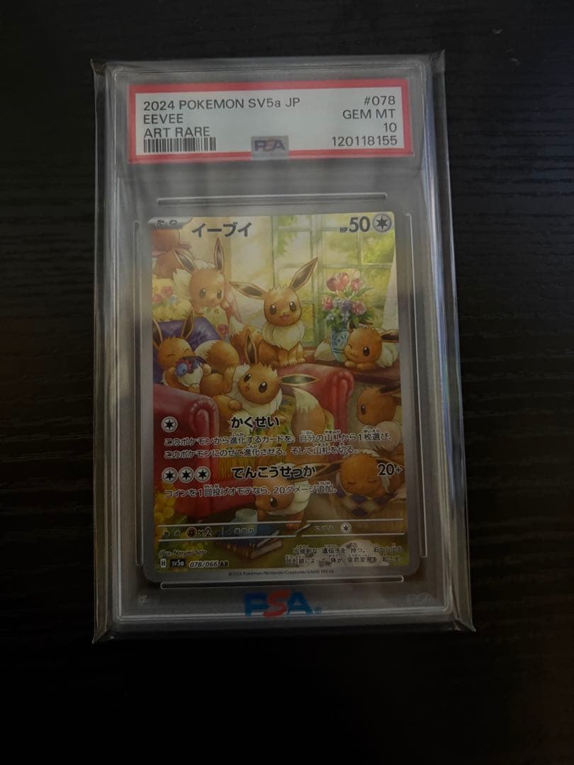ポケモンカード クリムゾンヘイズ イーブイAR PSA10