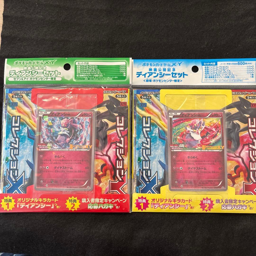 リ*離様 #ゆんの気まぐれオークション　（松）　映画公開記念　ディアンシーセット