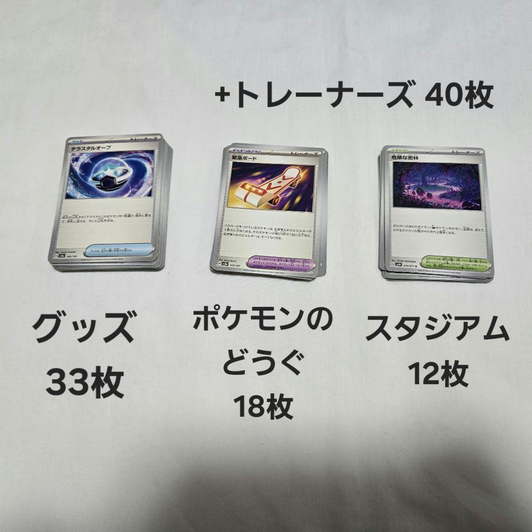 ポケモンカード】グッズ、ポケモンのどうぐ、スタジアム、トレーナーズ