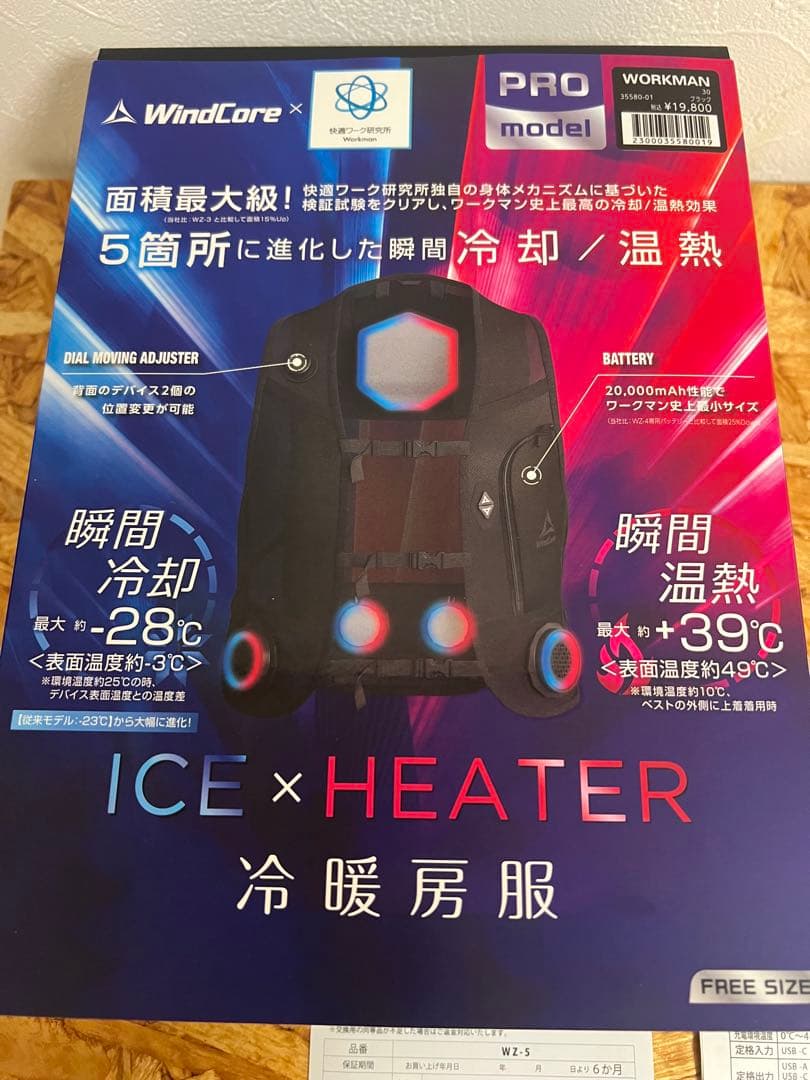 WindCore X PRO model クールベスト