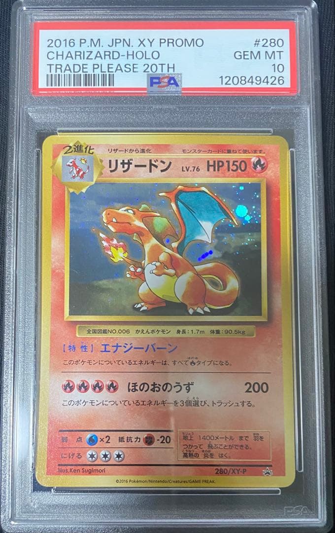 PSA10】リザードン：とりかえっこプリーズキャンペーン20th PROMO