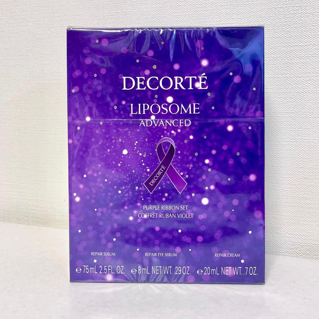 【新品未開封】コスメデコルテ リポソームアドバンストリペアセラム パープルリボン