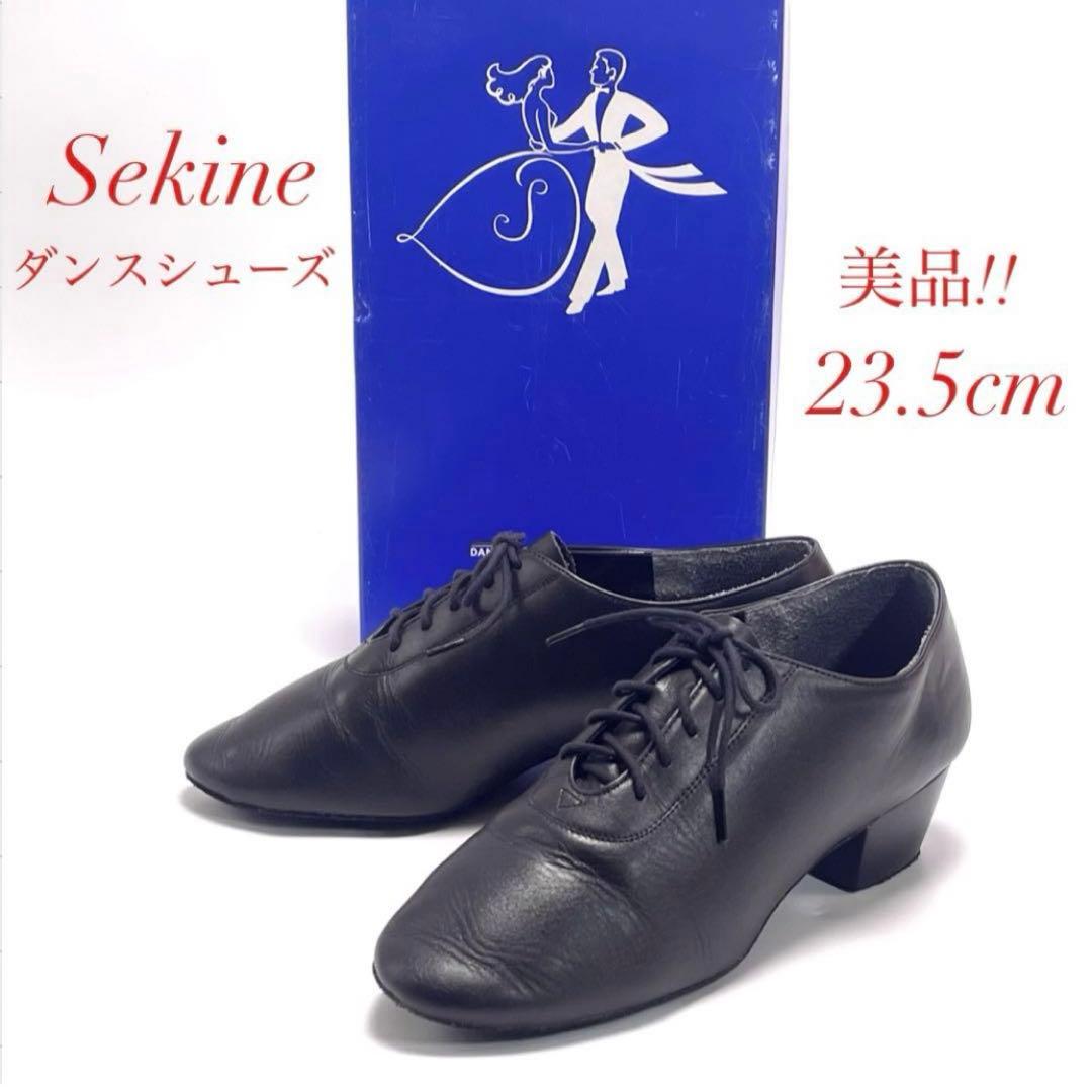 美品 Sekine セキネ ラテンシューズ ダンスシューズ 兼用 レディース