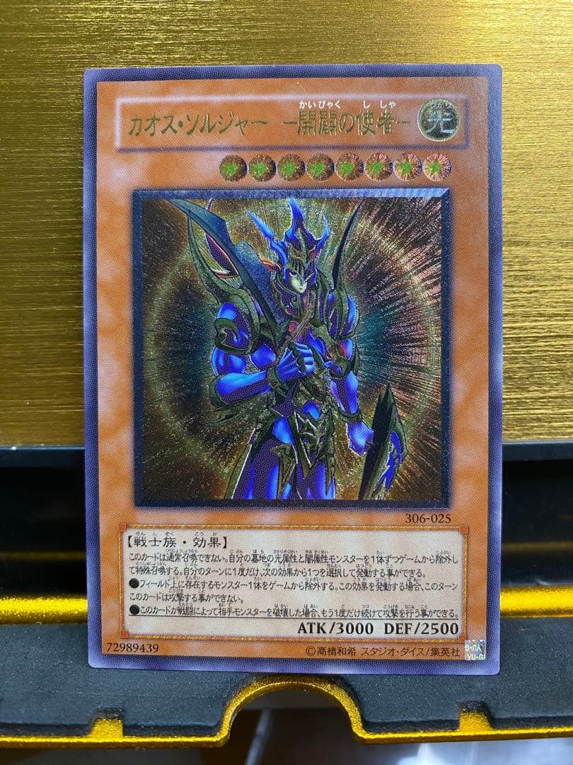 y*2様 【優良品】カオス・ソルジャー 開闢の使者　アルティメットレア 開闢の使者 カオスソルジャー レリーフ」の激安通販 | magi