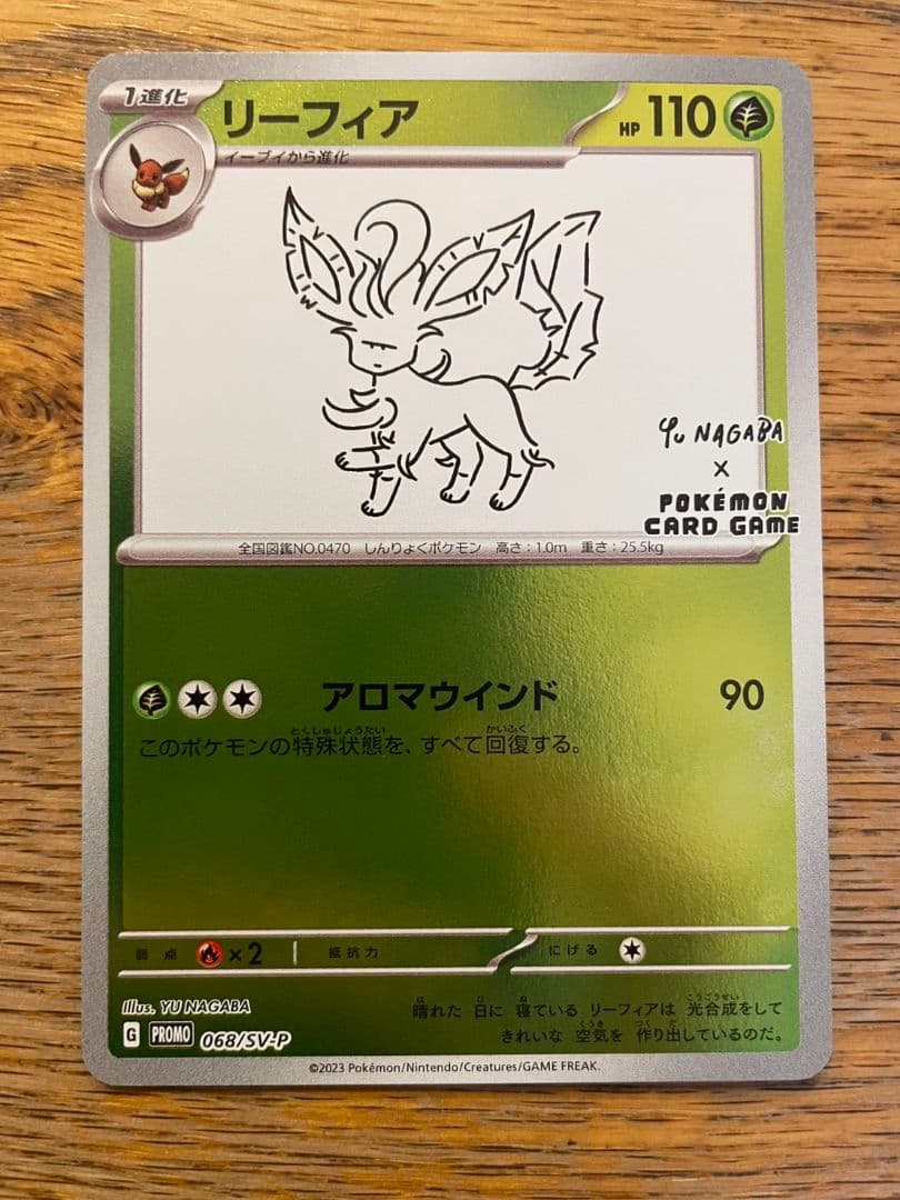 美品】リーフィア長場雄プロモ 068/SV-P NAGABA YUポケカ - メルカリ