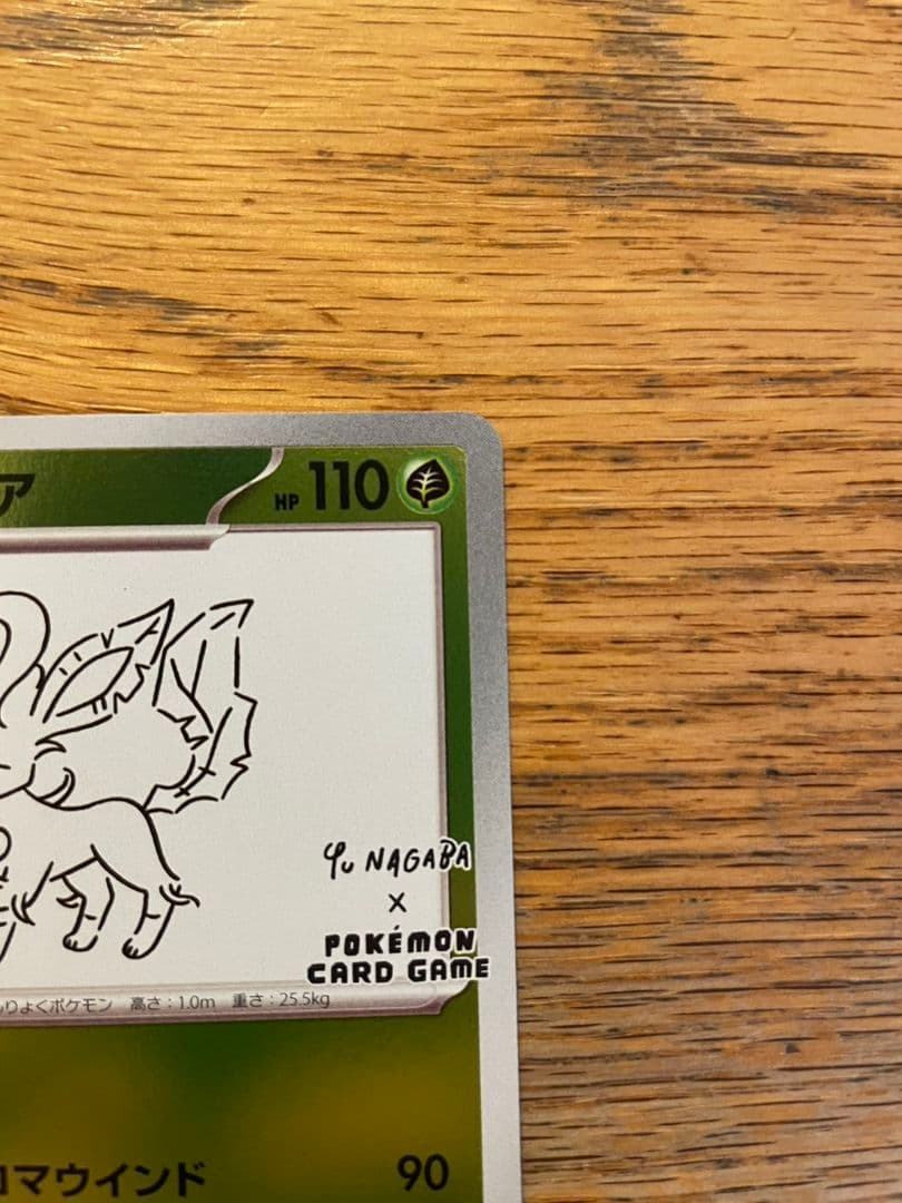 美品】リーフィア長場雄プロモ 068/SV-P NAGABA YUポケカ - メルカリ