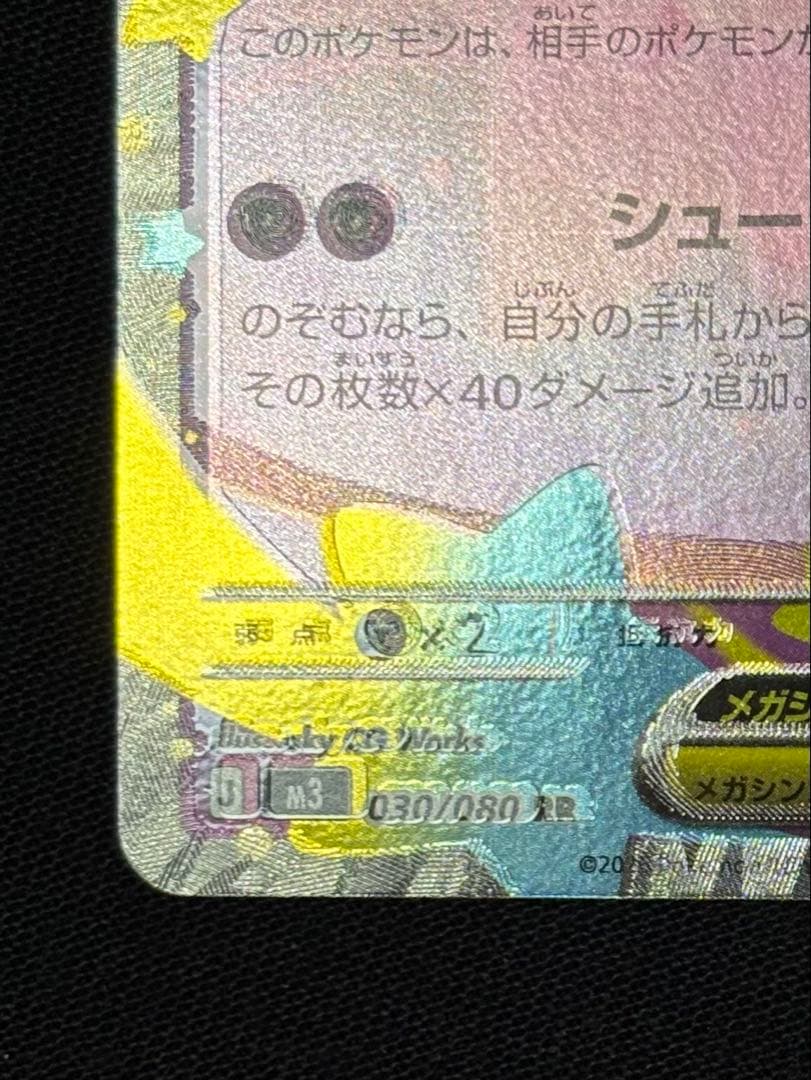 ムニキスゼロ メガピクシーex RR エラーカード - メルカリ