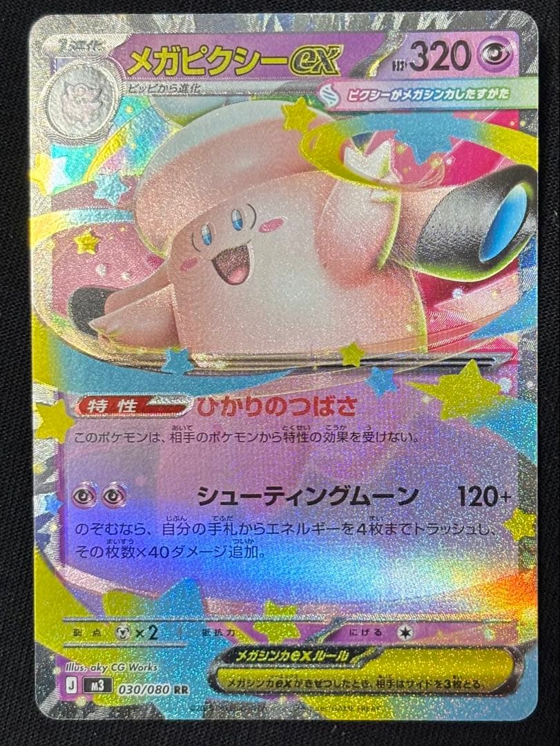 ムニキスゼロ メガピクシーex RR エラーカード - メルカリ