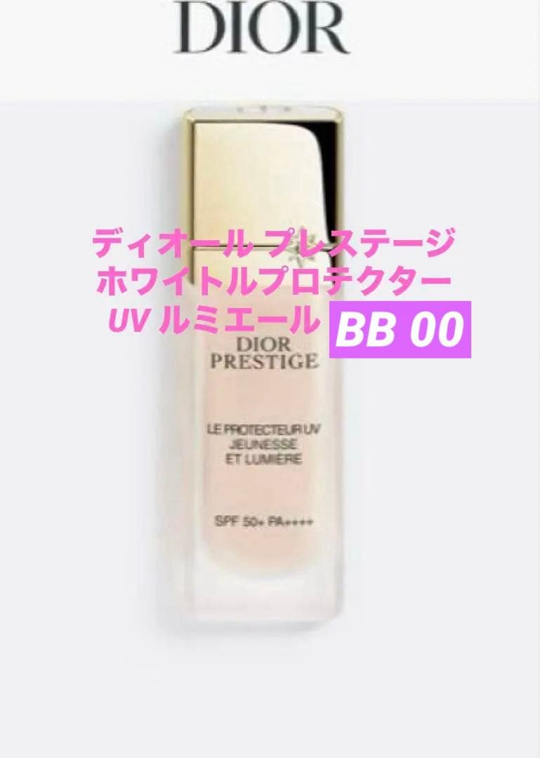 【Dior】プレステージ ホワイトル プロテクター UV ルミエール（BB）00