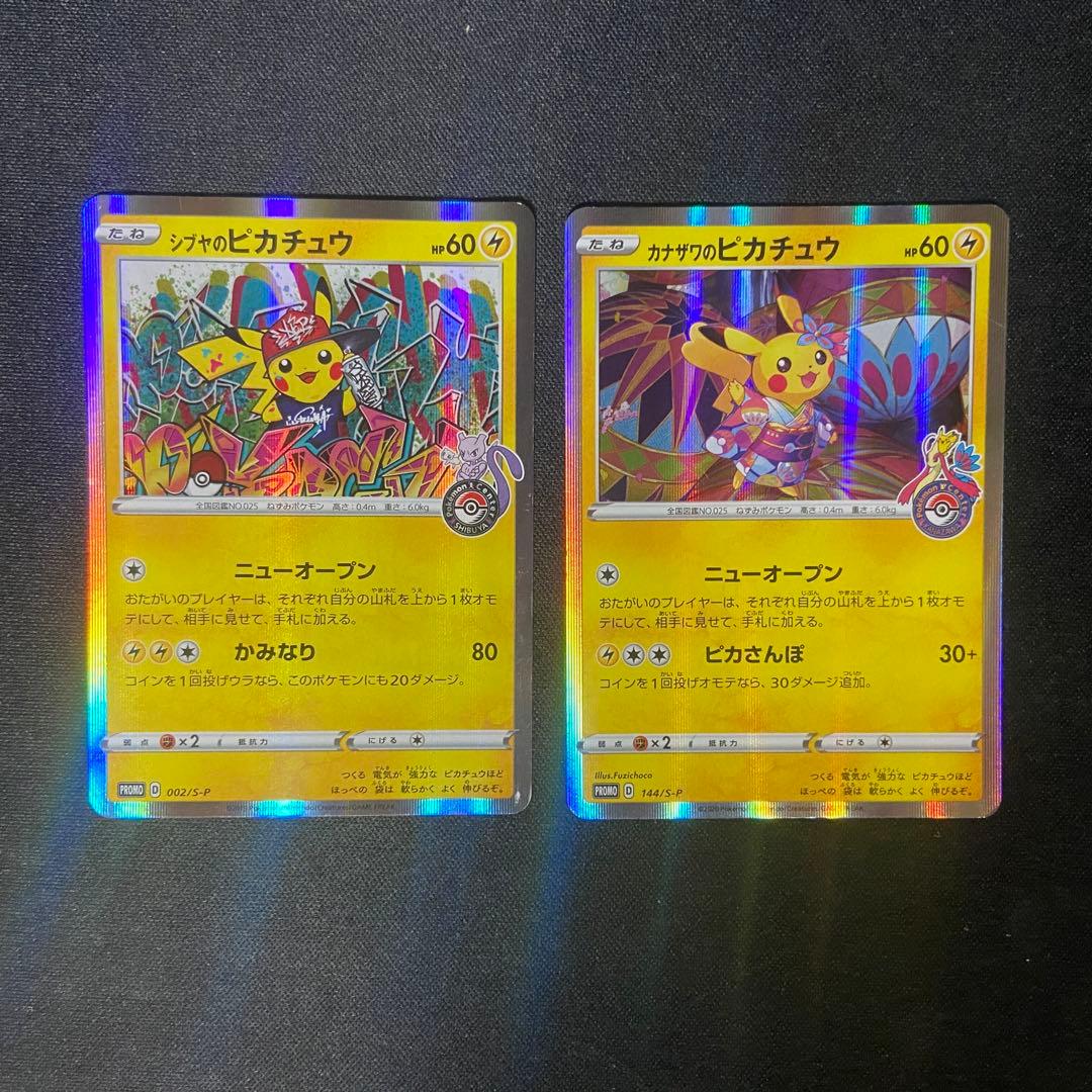ポケモンカード　シブヤのピカチュウ　カナザワのピカチュウ　まとめ
