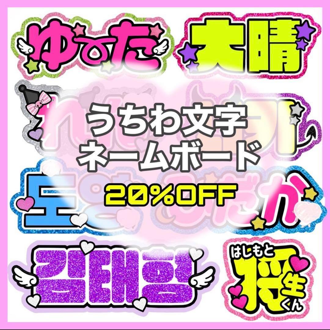 うちわ文字 ネームボード 連結文字パネル 団扇文字 連結団扇連結うちわ