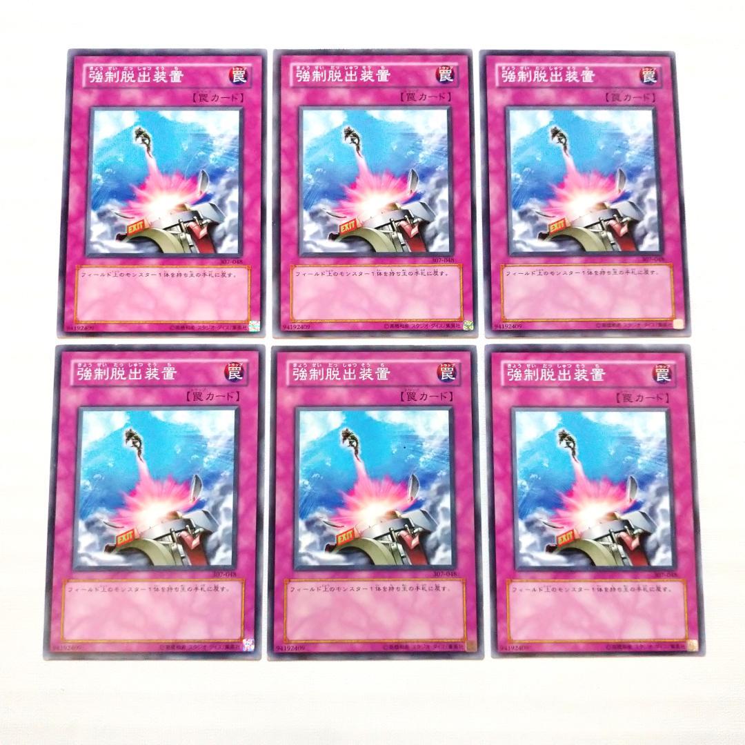 遊戯王 強制脱出装置 307 初版 ノーマル 6枚 - メルカリ