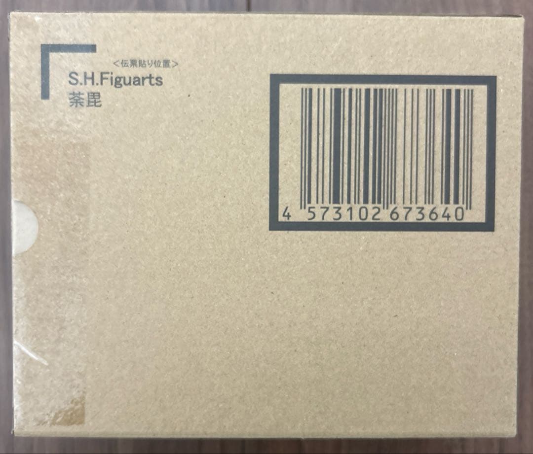 s.h.figuarts 荼毘　未開封品