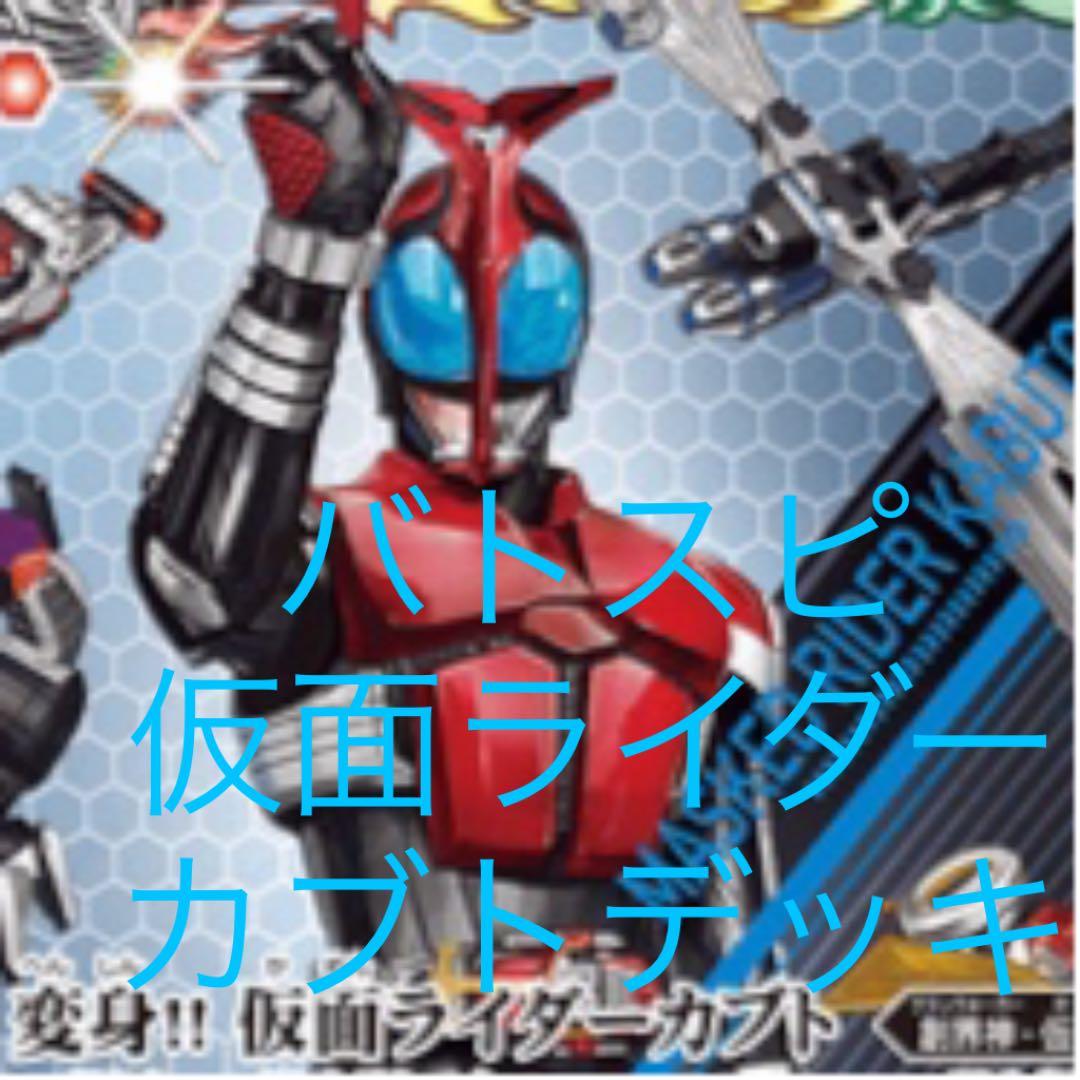 バトスピ 仮面ライダーカブトデッキ - メルカリ