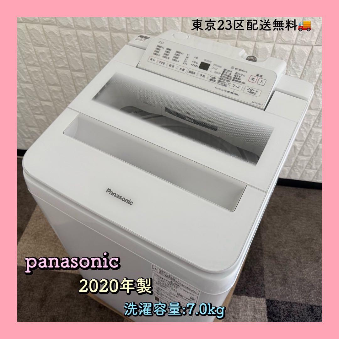 東京23区配送無料✨縦型洗濯機　パナソニック　NA-FA70H7 7キロ　美品