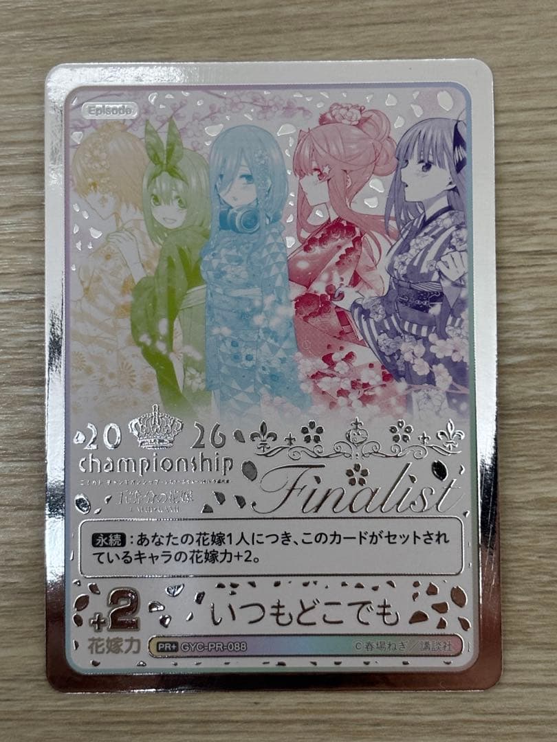 五等分の花嫁カードゲーム2026championship いつもどこでも PR＋